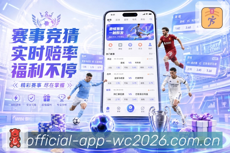 世界杯买球与体育竞猜说明配图